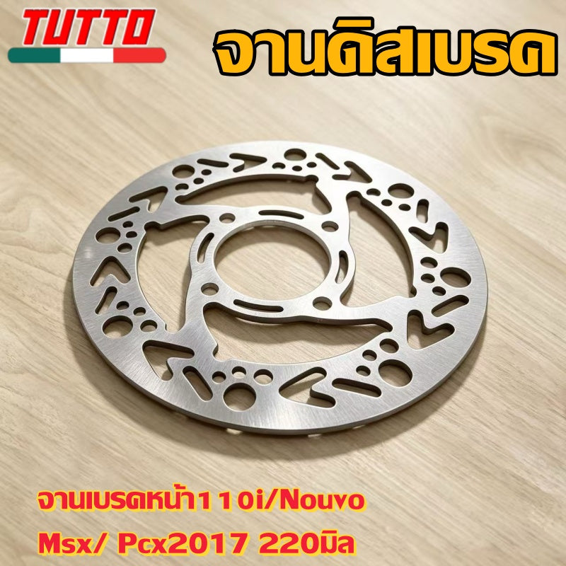 จานเบรคหน้า110i,Nouvo,Msx, Pcx2017 220มิล (หนา 3.5มิล) 4 รูปร่าง - ภาพที่ 4