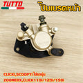 ปั๊มเบรคหน้า CLICKi,SCOOPYi ใส่รถรุ่น ZOOMERX,CLICK110i/125i/150i