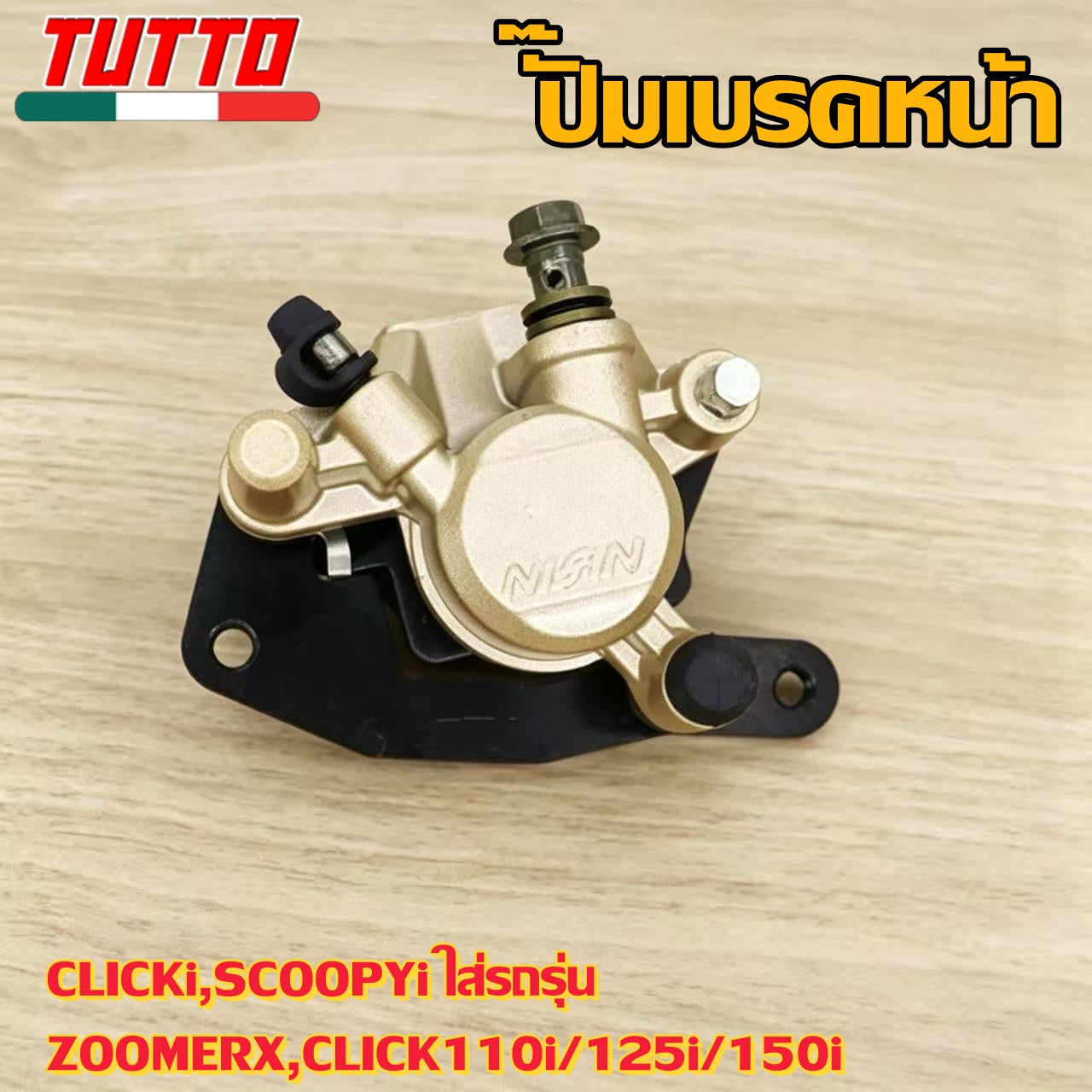 ปั๊มเบรคหน้า CLICKi,SCOOPYi ใส่รถรุ่น ZOOMERX,CLICK110i/125i/150i