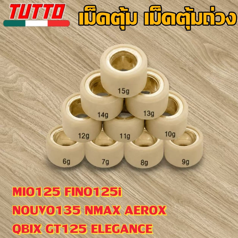 เม็ดตุ้ม เม็ดตุ้มถ่วง 6g-15g ใส่รถ MIO125 FINO125i NOUVO135 NMAX AEROX QBIX GT125 ELEGANCE