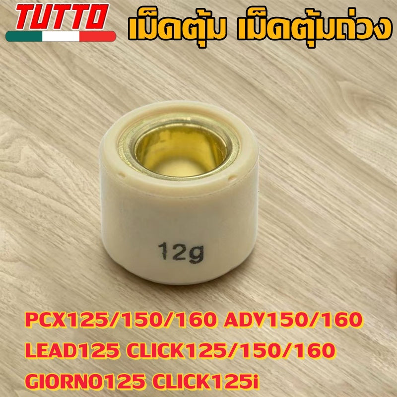 เม็ดตุ้ม เม็ดตุ้มถ่วง 7g-20g ใส่รถ PCX125/150/160 ADV150/160 LEAD125 CLICK125/150/160 GIORNO125 CLICK125i - ภาพที่ 10