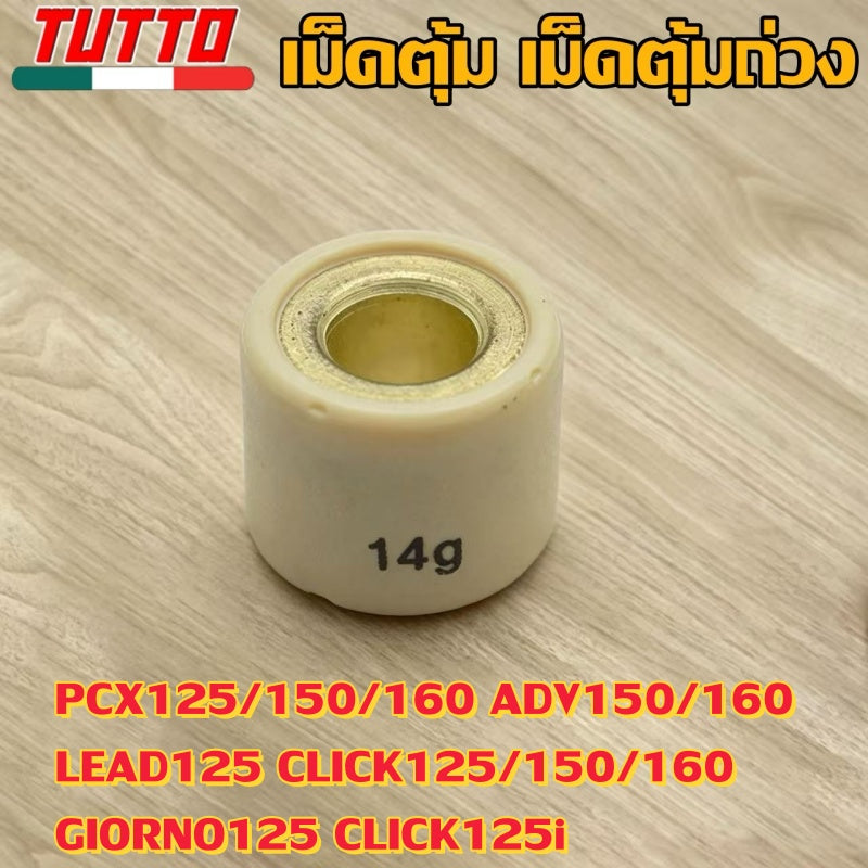เม็ดตุ้ม เม็ดตุ้มถ่วง 7g-20g ใส่รถ PCX125/150/160 ADV150/160 LEAD125 CLICK125/150/160 GIORNO125 CLICK125i - ภาพที่ 12