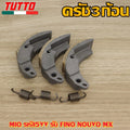 ครัช3ก้อน MIO รหัส5VV รับ FINO NOUVO MX