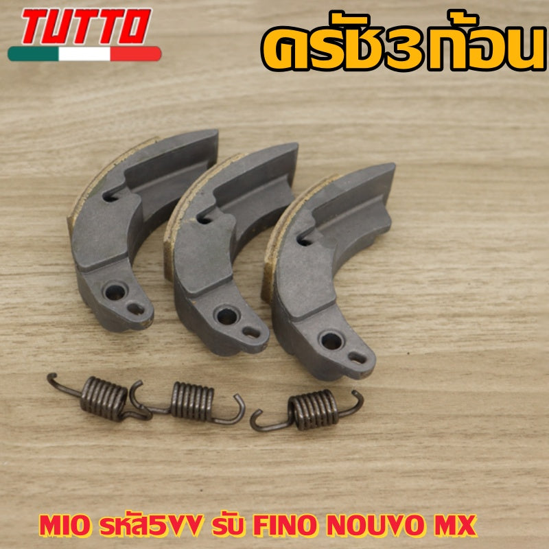 ครัช3ก้อน MIO รหัส5VV รับ FINO NOUVO MX