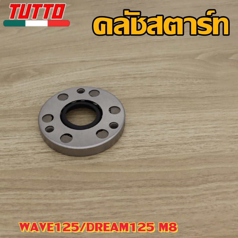 วันเวย์สตาร์ท  จานครัชสตาร์ทเวฟ125/DREAM125 M8 เกรดAAA