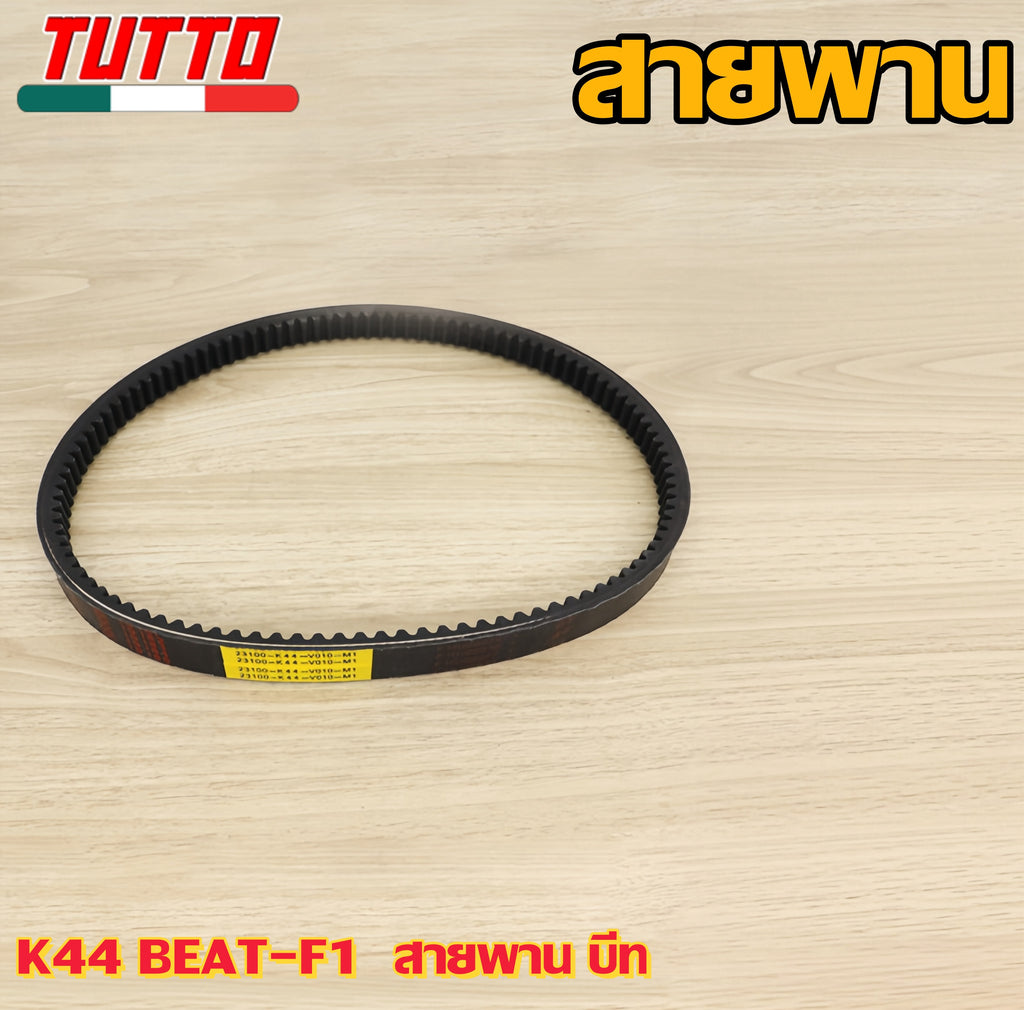 สายพาน รหัส KZR/KVB/46G,5VV,33S,54S,KVY,KZL,K44 ควรสั่งตามรหัสของสายพาน