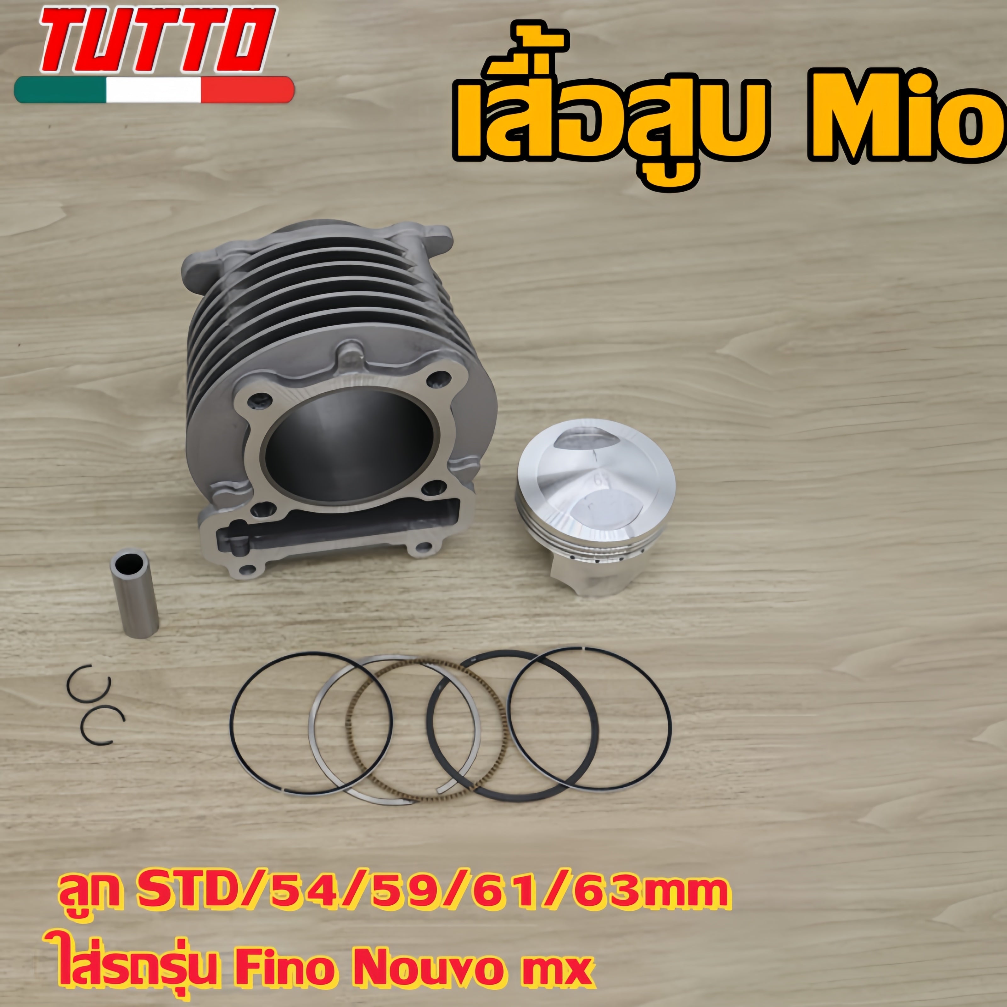 เสื้อสูบ Mio ลูก STD/54/59/61/63mm  ใส่รถรุ่น Fino Nouvo mx