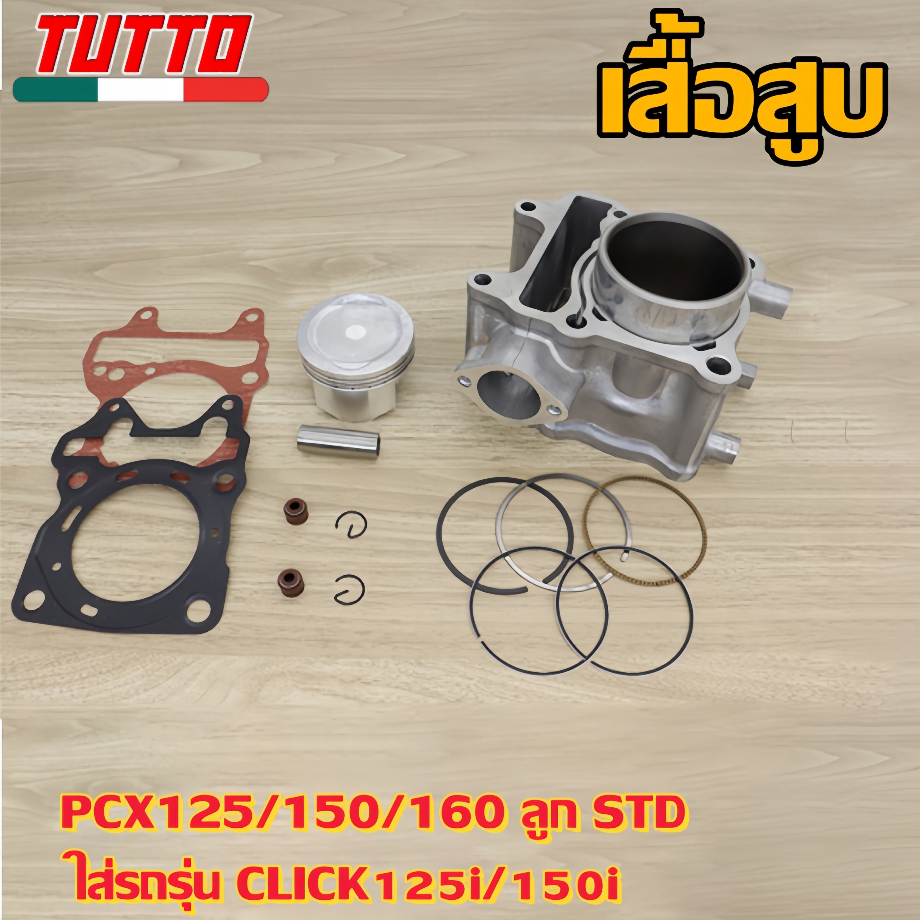 เสื้อสูบ PCX125/150/160 ลูก STD  ใส่รถรุ่น CLICK125i/150i