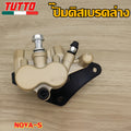 ปั๊มเบรคหลัง NOVA-S ใส่รถรุ่น NOVA-RS,SONIC,BEAT/TENA,NICE110,WAVE100/110