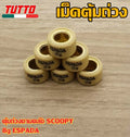 เม็ดตุ้ม เม็ดตุ้มถ่วง 6g-11g ใส่รถ SCOOPY SCOOPY เก่า ปี2009-2011 ICON ZOOMER-X