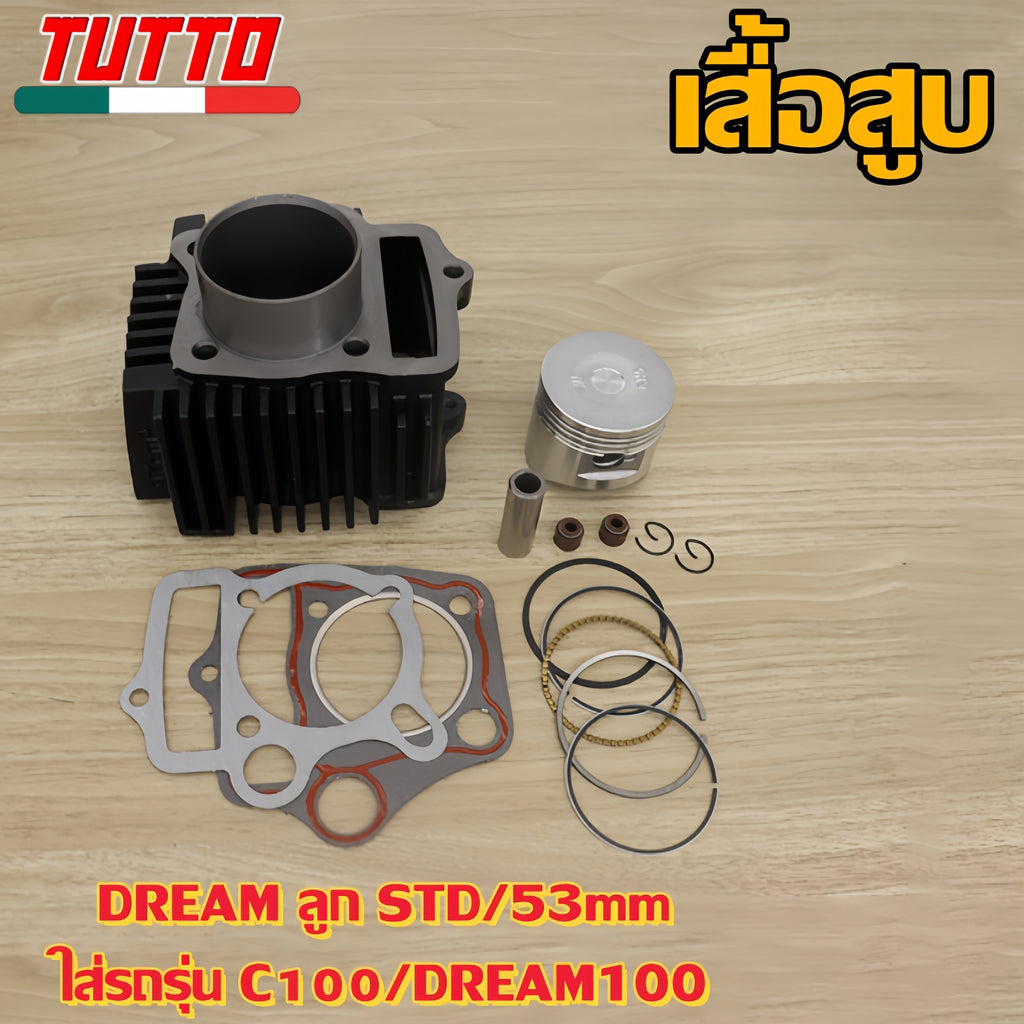 เสื้อสูบ DREAM ลูก STD/53mm ใส่รถรุ่น C100,DREAM100
