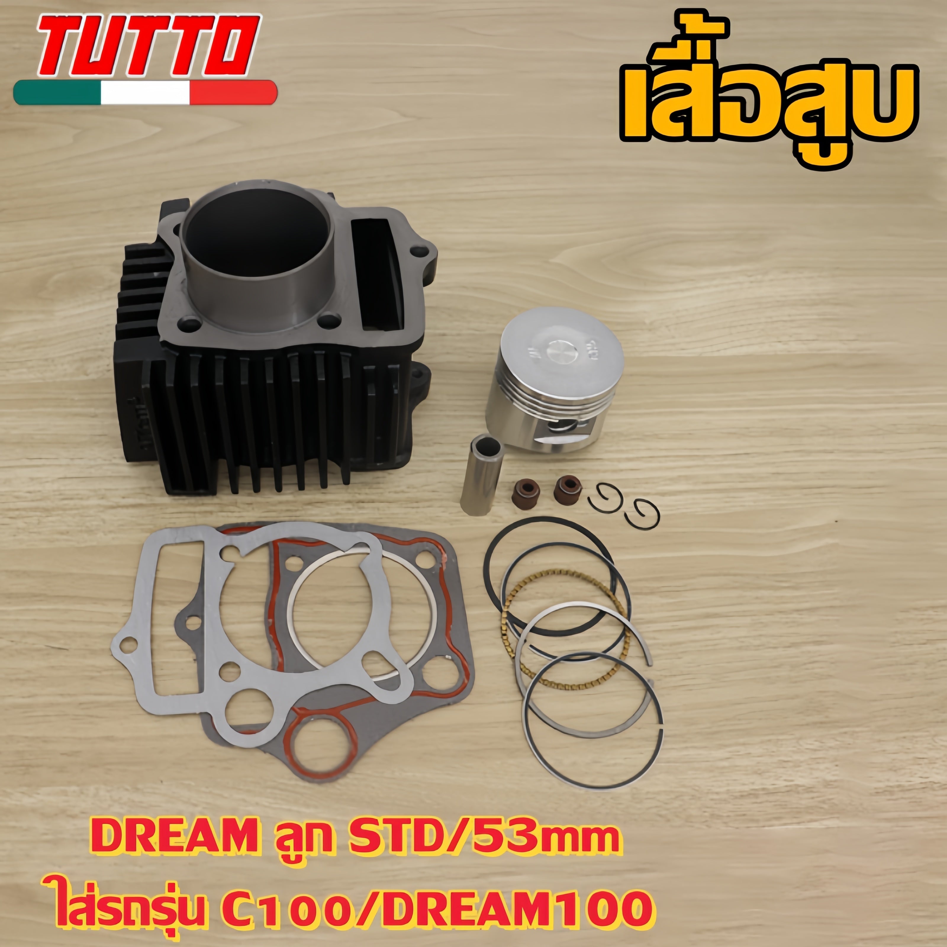 เสื้อสูบ DREAM ลูก STD/53mm ใส่รถรุ่น C100,DREAM100