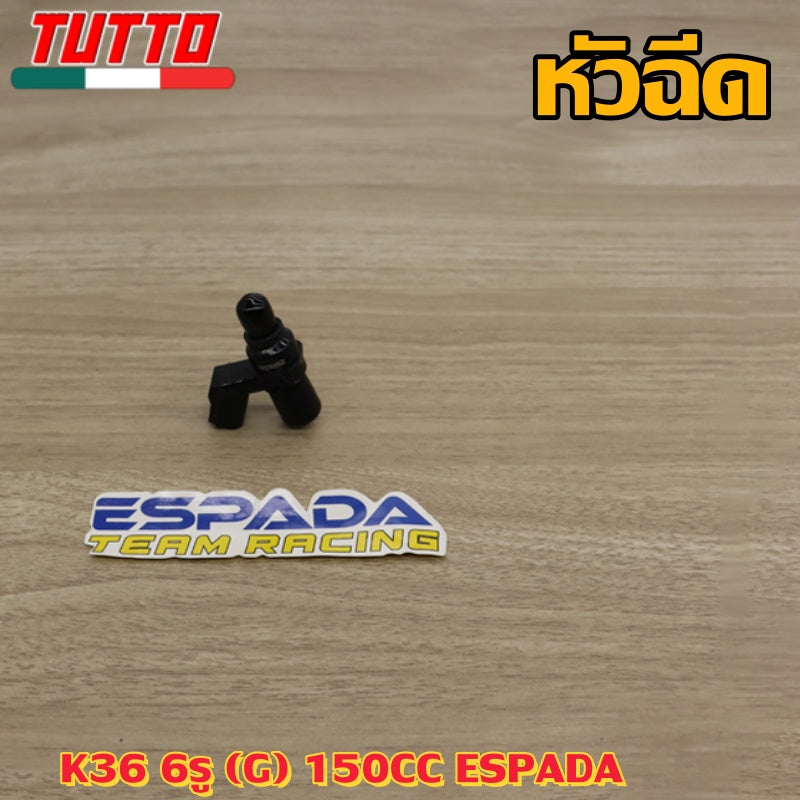หัวฉีด 6รู/8รู  รุ่น เวฟ110i 2014-2022 ดรีมซุปเปอร์คัพ MSX เวฟ125ปลาวาฬ CLICKi CLICK125i 2012-2017 ZOOMER-X สำหรับน้ำมัน  E85,91