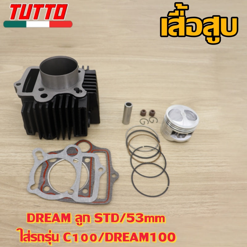 เสื้อสูบ DREAM ลูก STD/53mm ใส่รถรุ่น C100,DREAM100