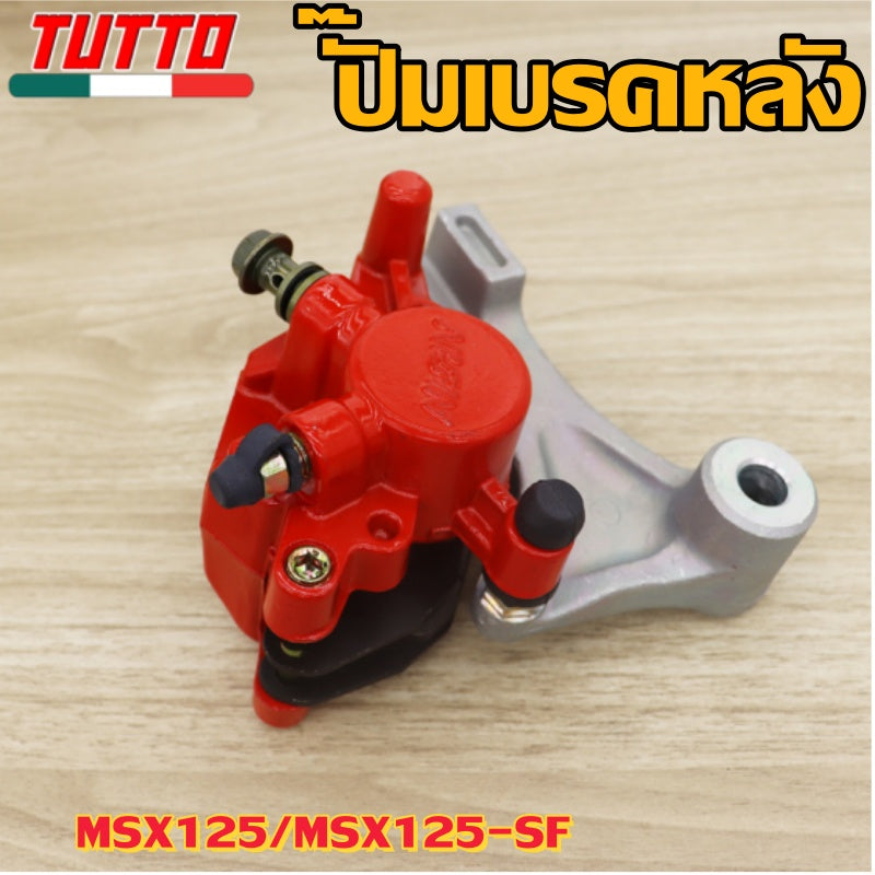 ปั๊มเบรคหลัง MSX125/MSX125-SF