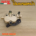 ปั้มเบรคหน้า SMASH ใส่รถรุ่น SMASH110,JUNIOR,SMASH-PRO,BEST,SHOGUN125