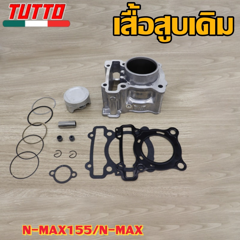 เสื้อสูบ N-MAX155/N-MAX ลูก STD ขนาดให้เลือก สินค้ามาตรฐาน