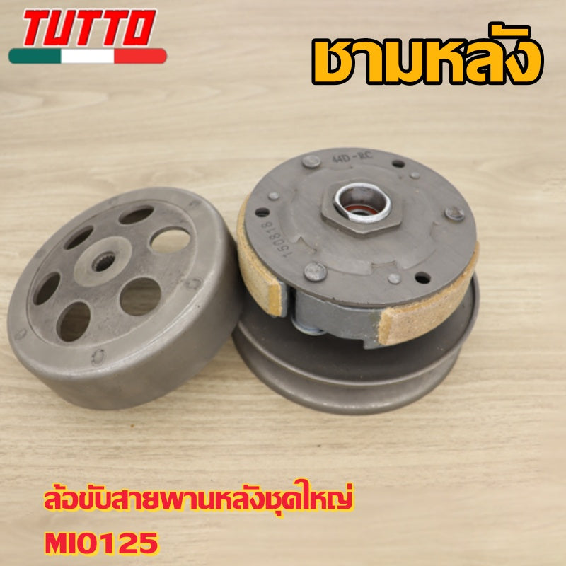 44D ล้อขับสายพาน Mio125 ใส่รถรุ่น MIO125i,NOUVO135/NOUVO SX,Tri-city 125cc