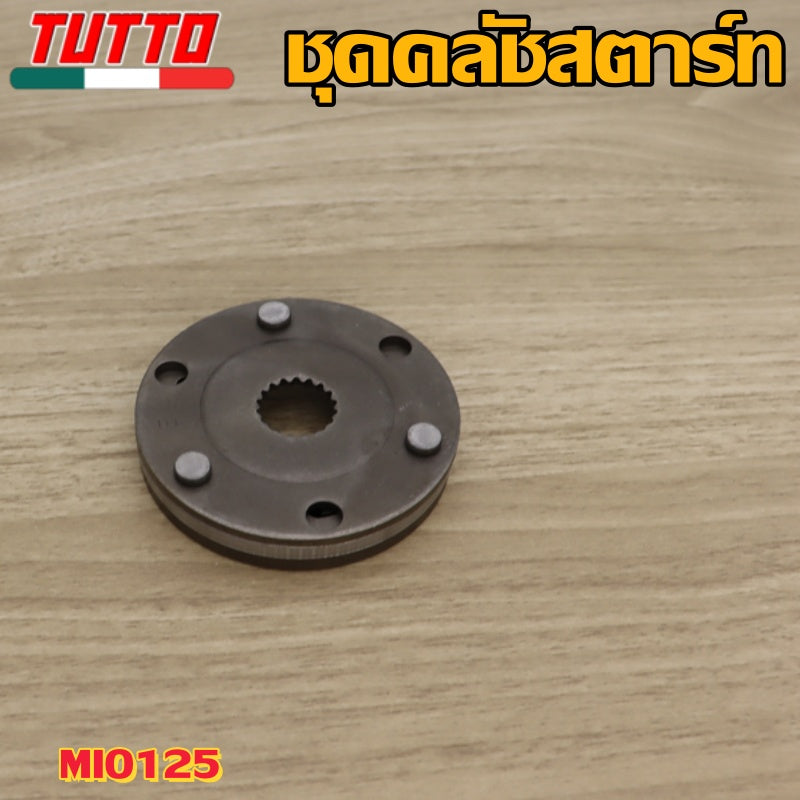 จานครัชสตาร์ทมิโอ125(Mio125)ครัชสตาท + ูมูเลย์พร้อมลูกปืน เกรดAAA