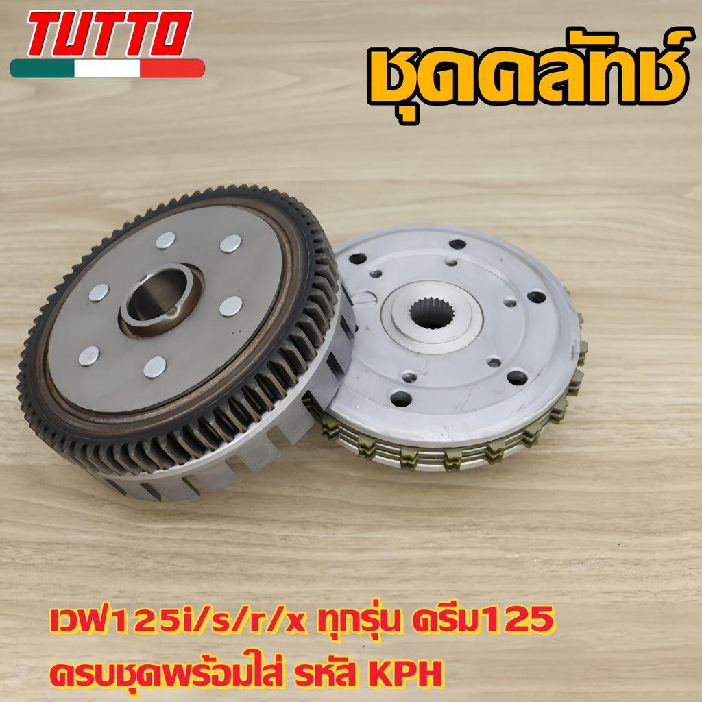 เจดีย์ครัช+คลัช3ก้อน เวฟ110 รหัส KFL รุ่น เวฟ100เก่า/100X/100Sปี05,เวฟ110เก่า/110S,ดรีม99,ดรีม Excel