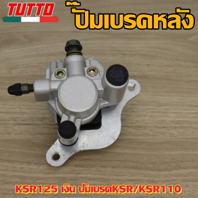 ปั้มล่างหลัง KSR125 เงิน ปั้มเบรค(ปั้มล่าง)KSR/KSR110