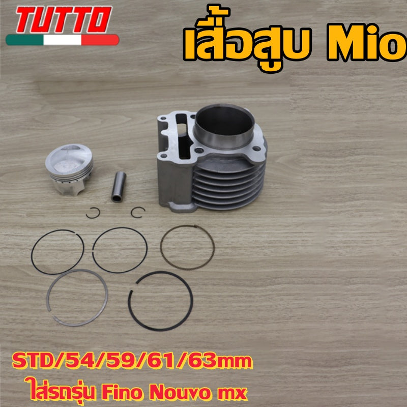 เสื้อสูบ Mio ลูก STD/54/59/61/63mm  ใส่รถรุ่น Fino Nouvo mx