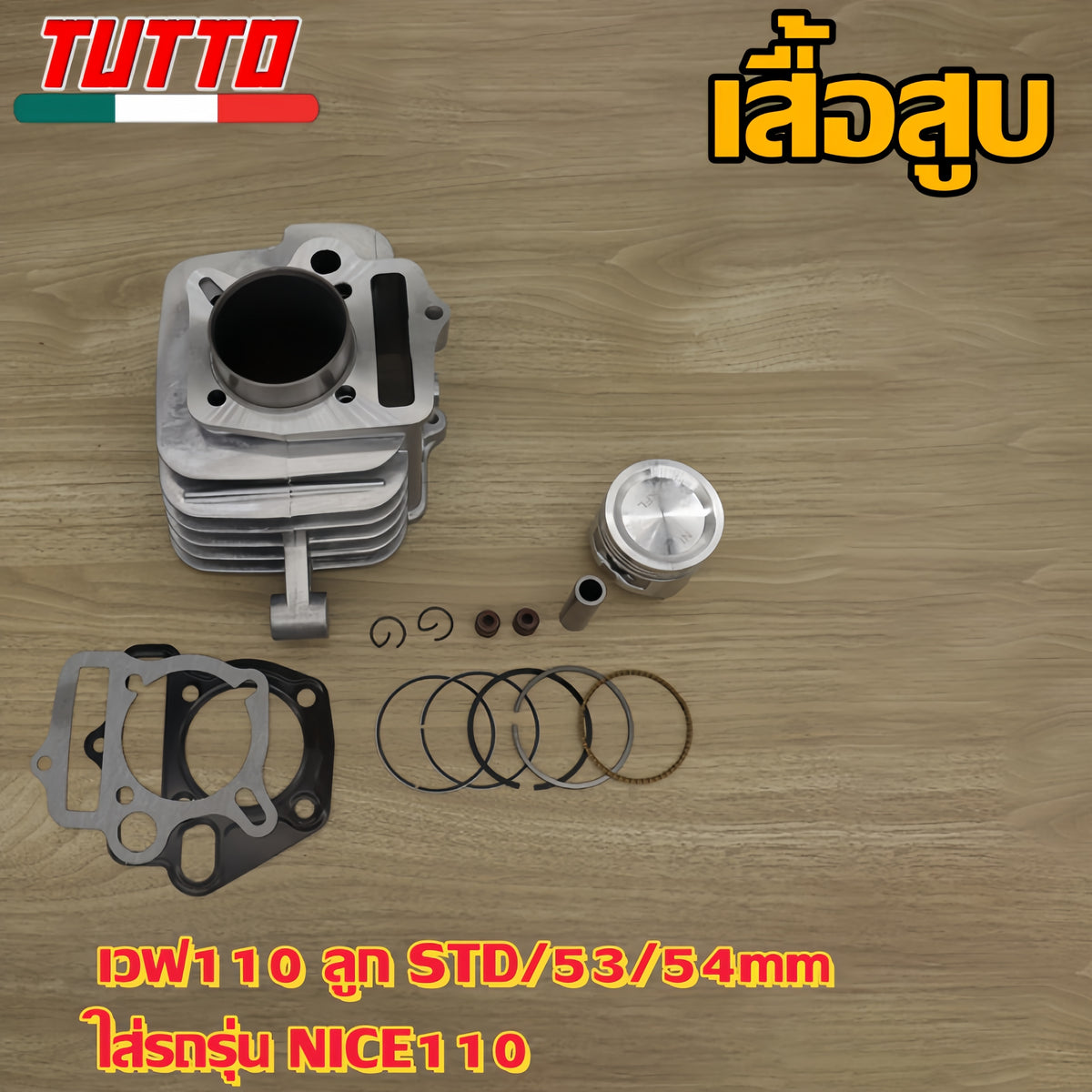 เสื้อสูบ เวฟ110 ลูก STD/53/54mm ใส่รถรุ่น NICE110 - ภาพที่ 7