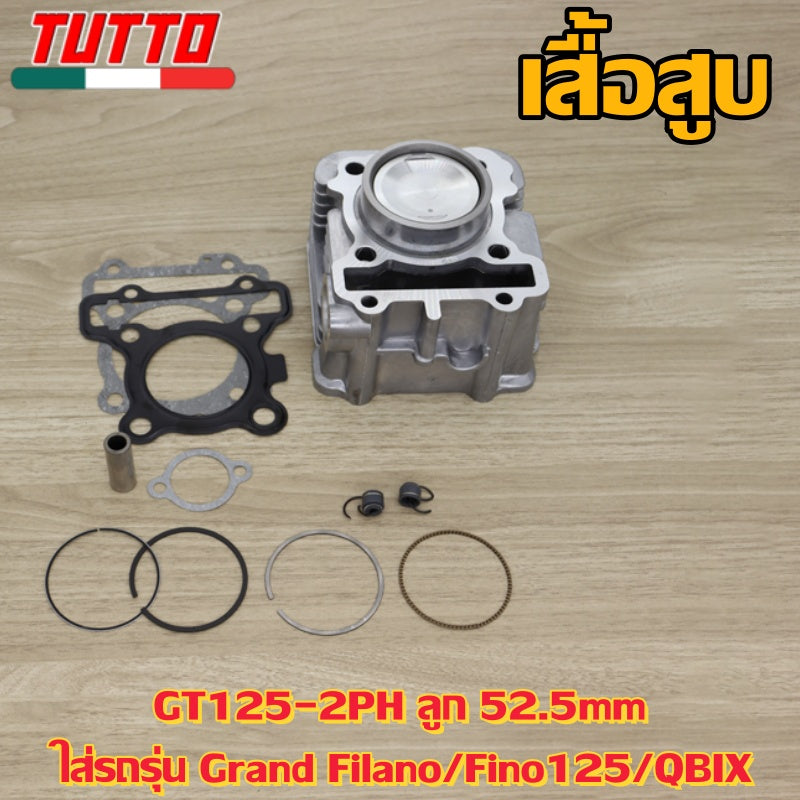 เสื้อสูบ GT125-2PH ลูก 52.5mm ใส่รถรุ่น Grand Filano,Fino125,QBIX