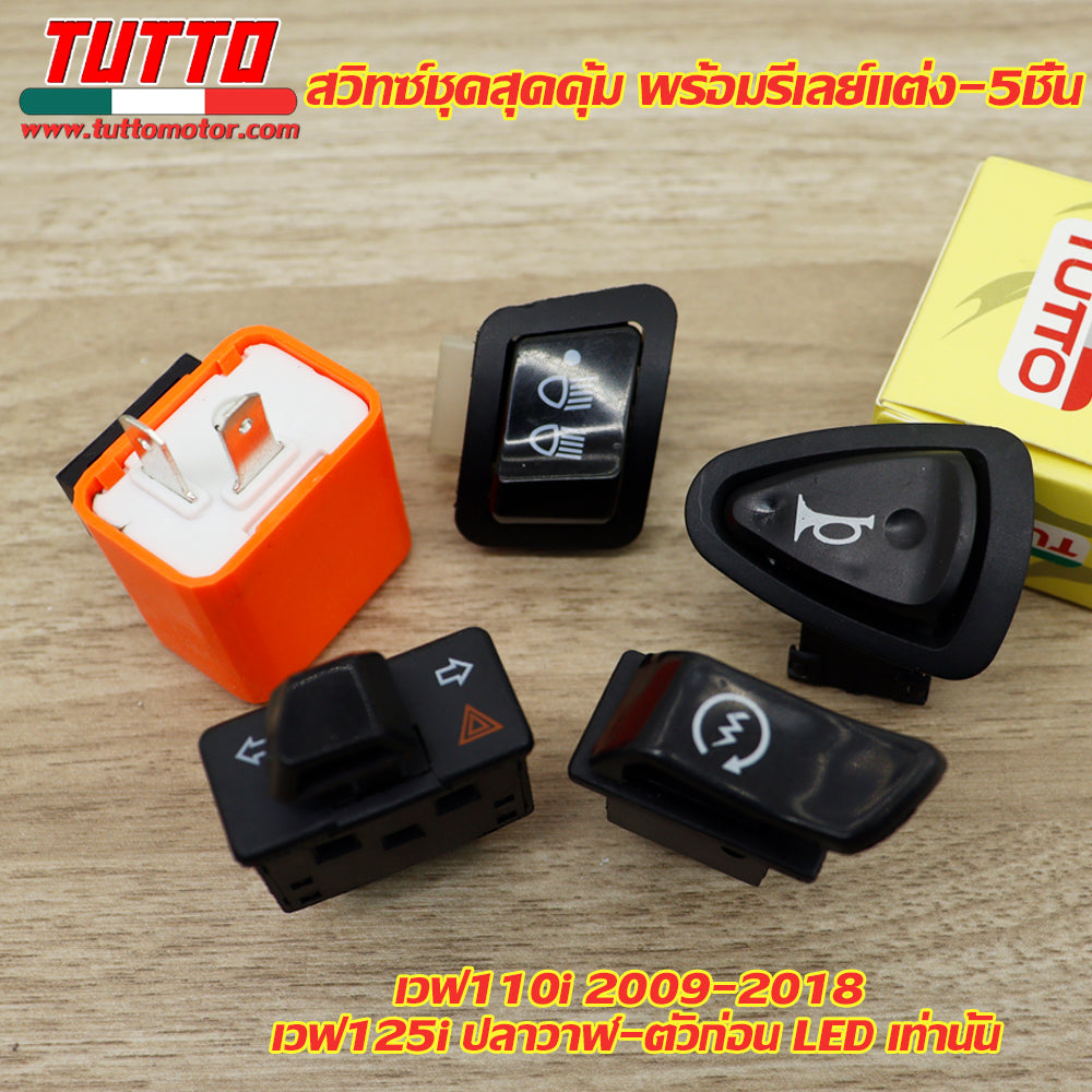 สวิทซ์ ชุดสุดคุ้ม พร้อมรีเลย์แต่ง-5ชิ้น เวฟ110i 2009-2018 เวฟ125i ปลาวาฬ-ตัวก่อน LED เท่านั้น - ภาพที่ 5