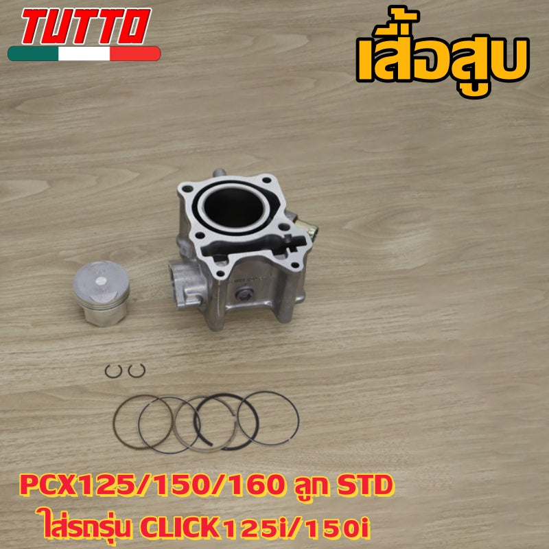 เสื้อสูบ PCX125/150/160 ลูก STD  ใส่รถรุ่น CLICK125i/150i