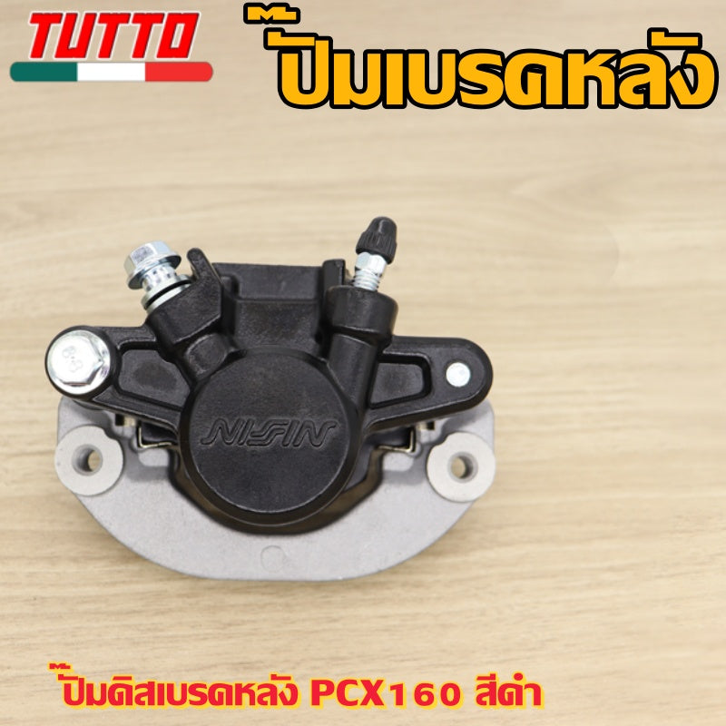 ปั๊มเบรคหลัง PCX160  งานคุณภาพ