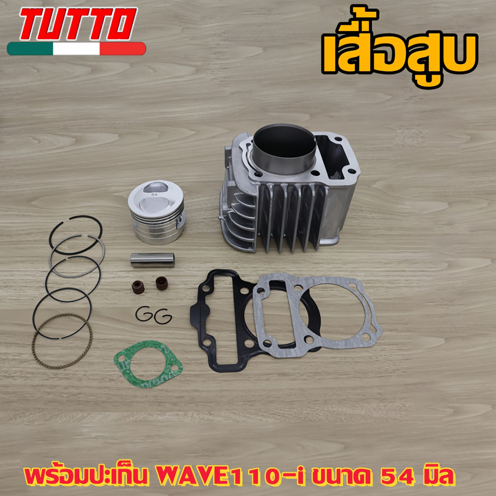 เสื้อสูบ พร้อมปะเก็น WAVE110-i ขนาด 54 มิล