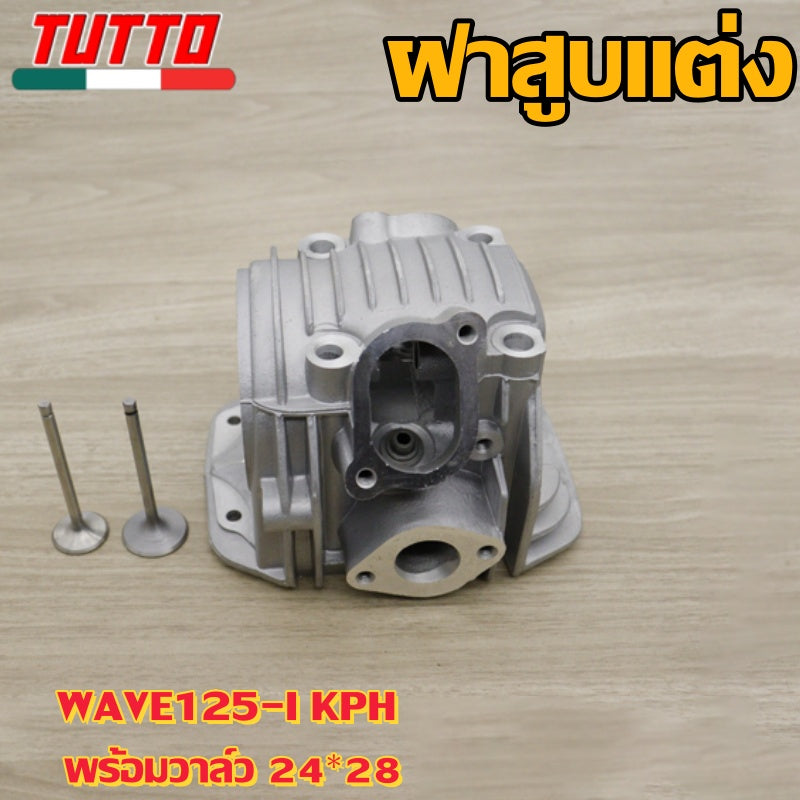 ฝาสูบเวฟ125i KPH วาล์ว 24/28 ไฟเลี้ยวบังลม ใส่ลูก56-58มิล #เสื้อสูบบังลม