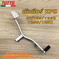 คันเกียร์CNC เวฟ125/125R/125S/125X เวฟ125iปี2021-2026ไม่สามารถใส่ได้ CNC รหัส  KPH