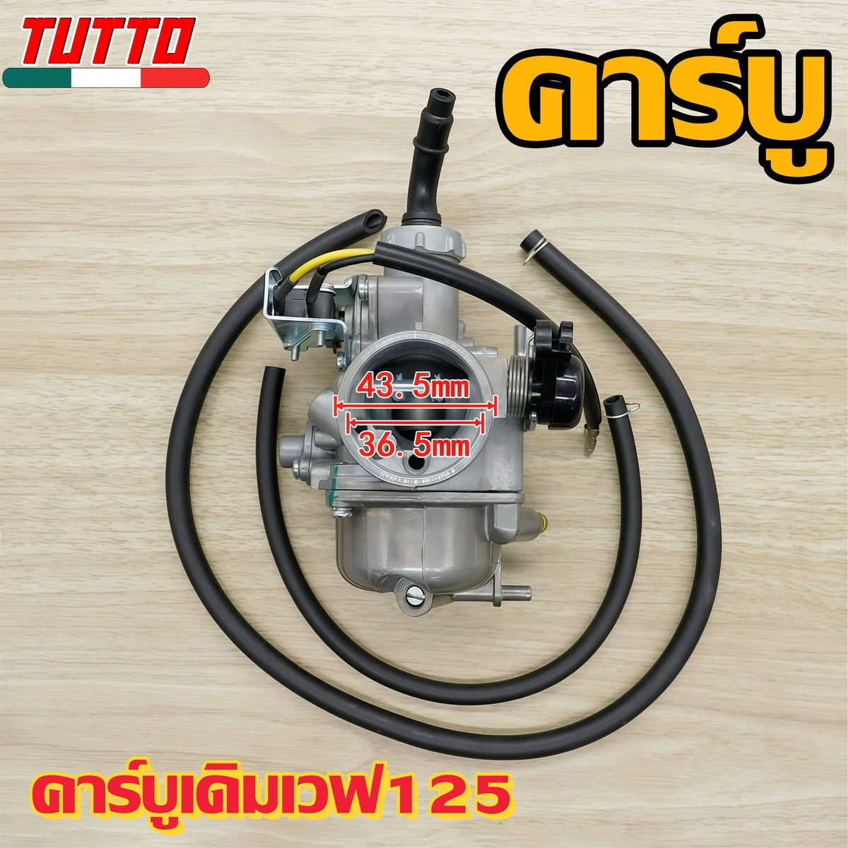 คาร์บูเดิมเวฟ125S/I รุ่นคาร์บู WAVE125I/S ไม่ต้องจูน