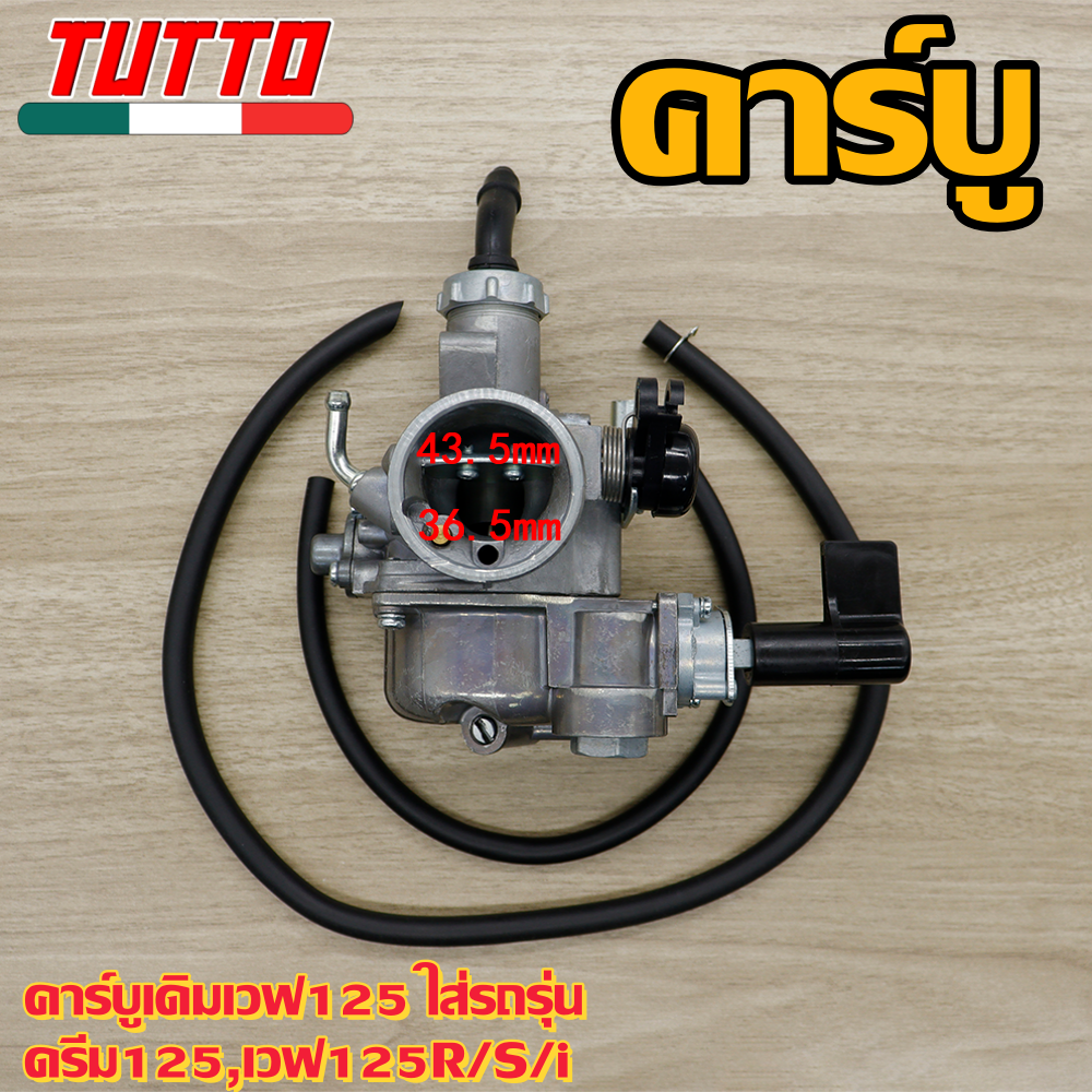 คาร์บูเดิมเวฟ125R/S,ดรีม125 คาร์บูเรเตอร์ W125R/S แท้ไม่ต้องจูน