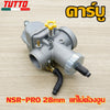 คาร์บูเดิม  NSR-PRO 28mm  แท้ไม่ต้องจูน