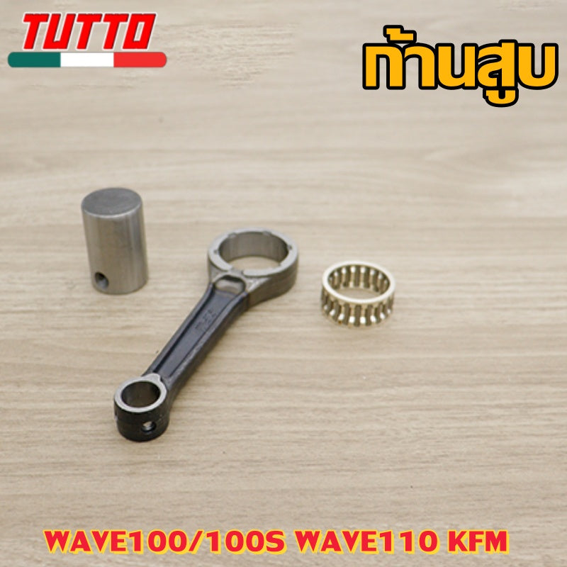 ก้านสูบWAVE100/100S WAVE110 KFM