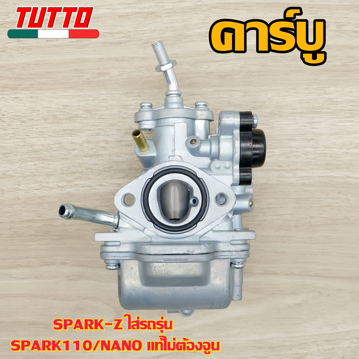 คาร์บูเดิมSPARK-Z ใส่รถรุ่น SPARK110/NANO แท้ไม่ต้องจูน