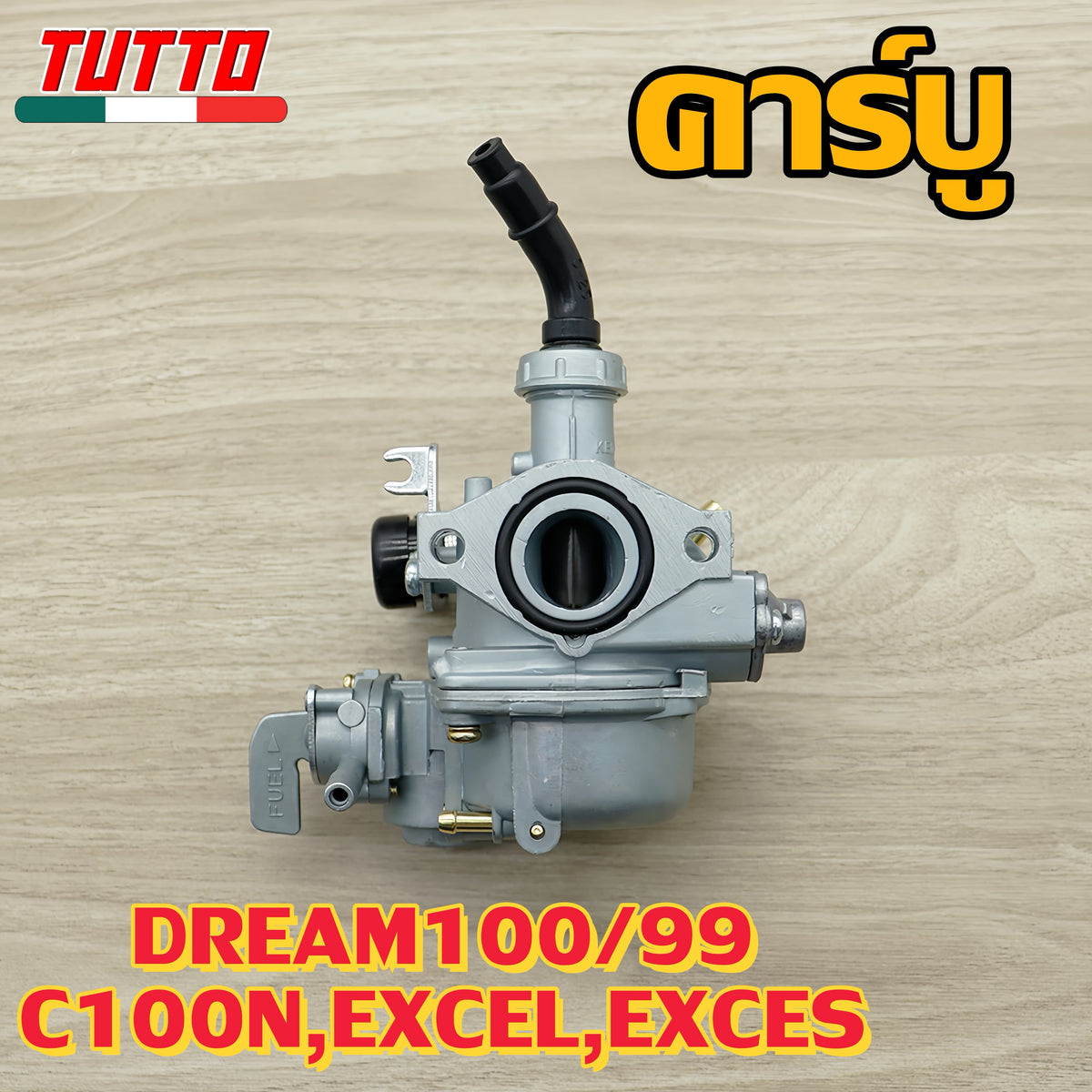 คาร์บูเดิมดรีม99 ใส่รถรุ่น C100P,EXCES คาร์บูเรเตอร์ DREAM99