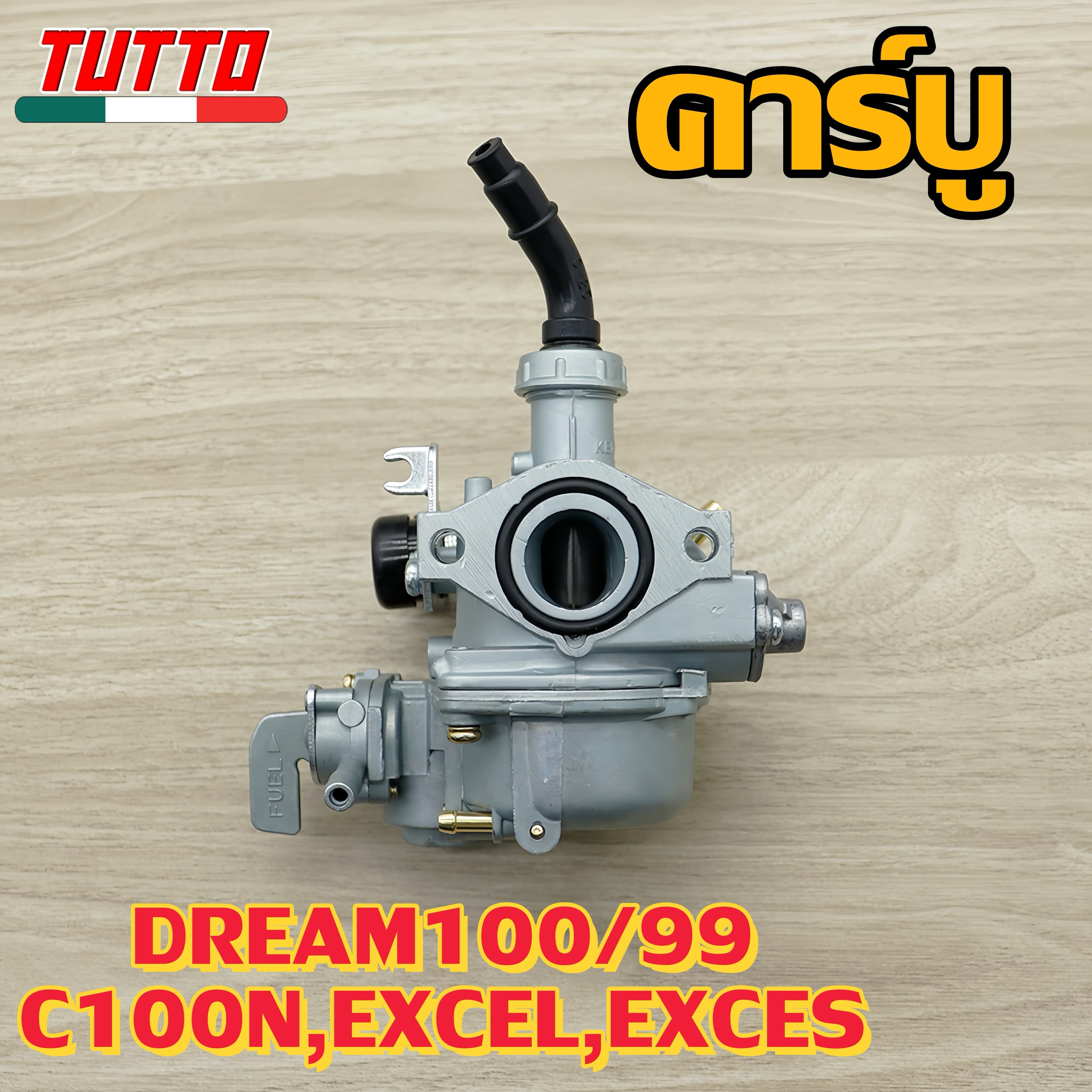 คาร์บูเดิมดรีม99 ใส่รถรุ่น C100P,EXCES คาร์บูเรเตอร์ DREAM99