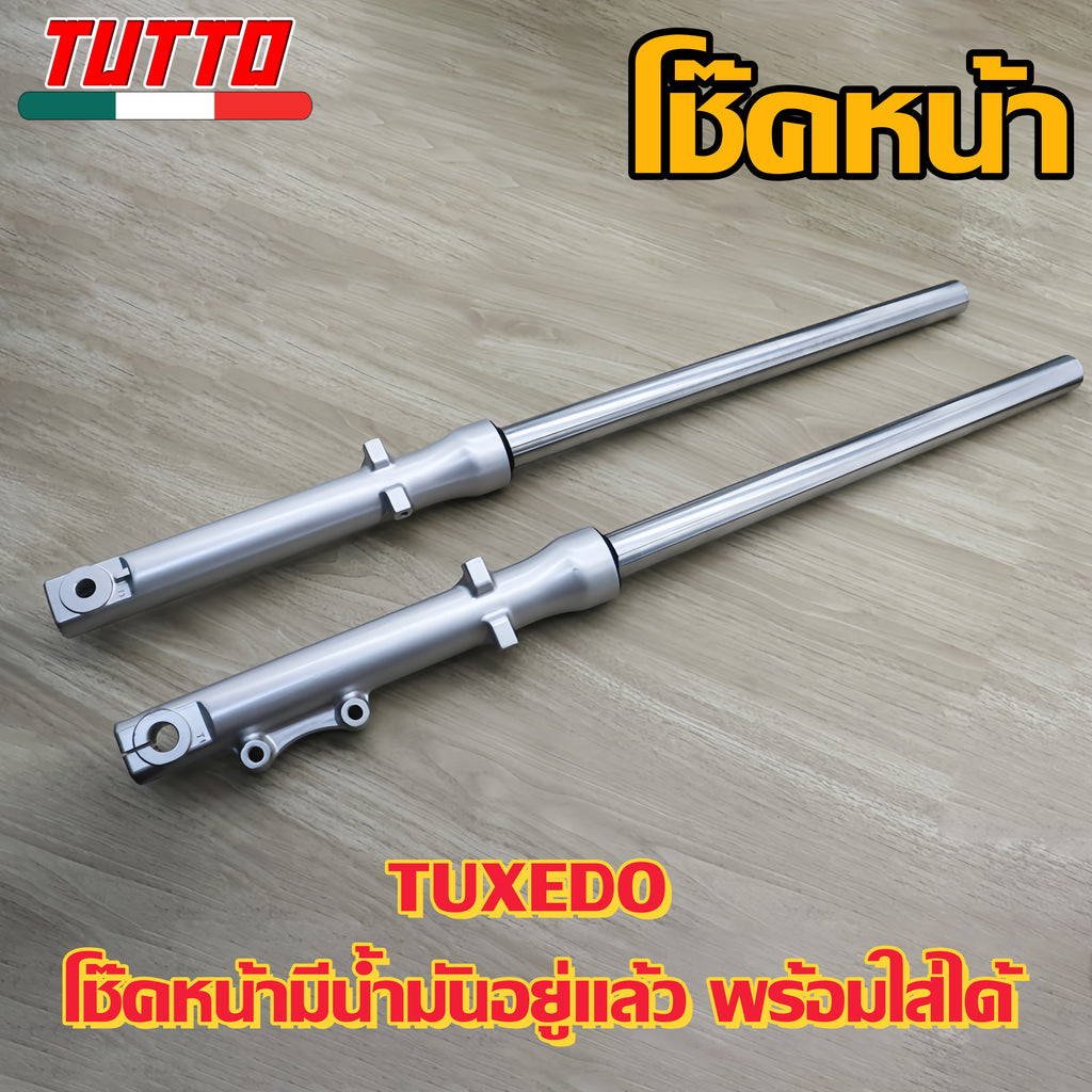 โช๊คหน้า TUXEDO โช๊คหน้ามีน้ำมันอยู่แล้ว พร้อมใส่ได้