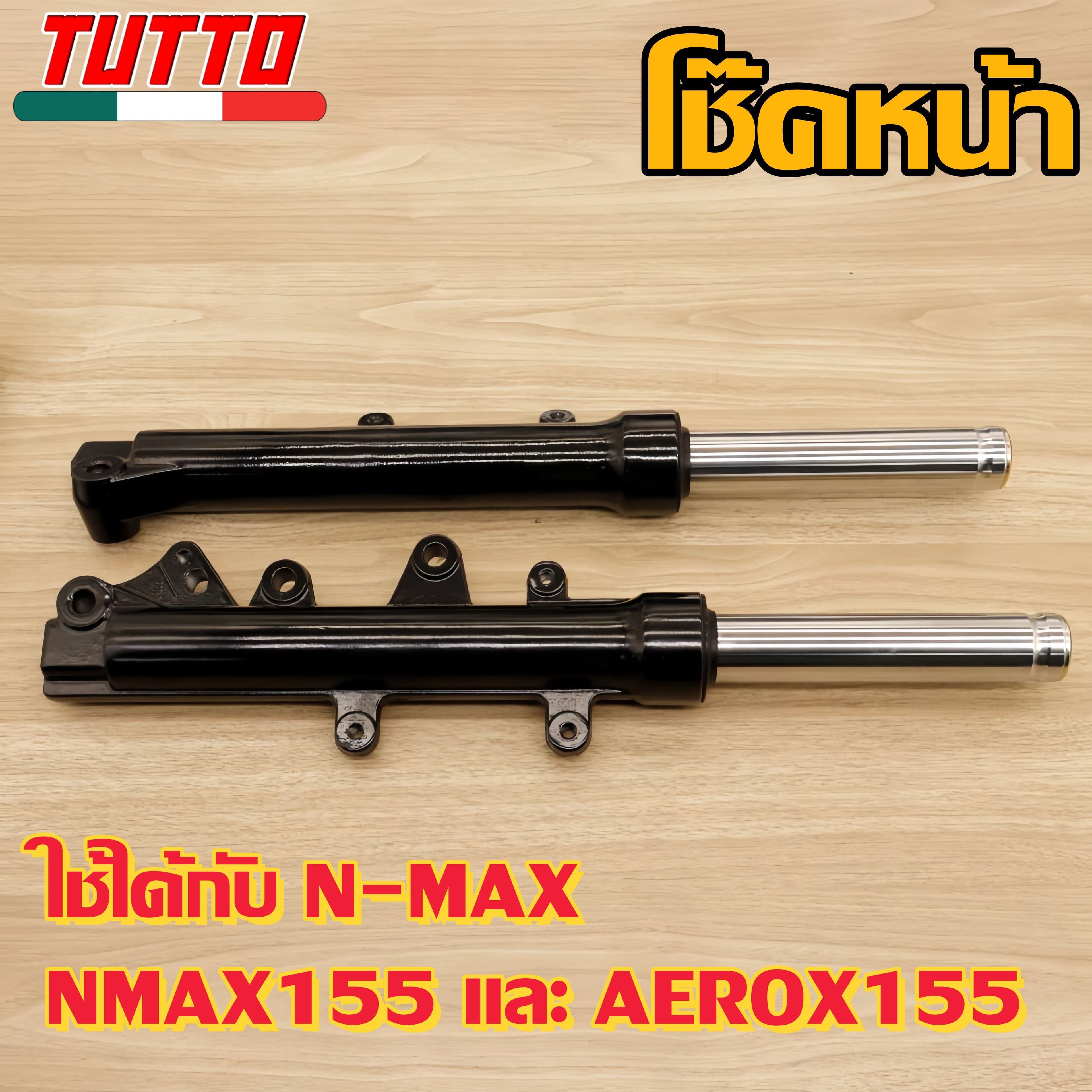 โช๊คหน้าN-MAX NMAX155 AEROX155 โช้คอัพซับสูบ ยาว 290มิล โช้คอัพเพลา ยาว145มิล (1คู่) ใส่ได้แค่รุ่นคาบู