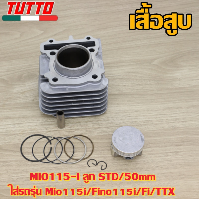 เสื้อสูบ MIO115-I ลูก STD/50mm ใส่รถรุ่น Mio115i,Fino115i/Fi,TTX