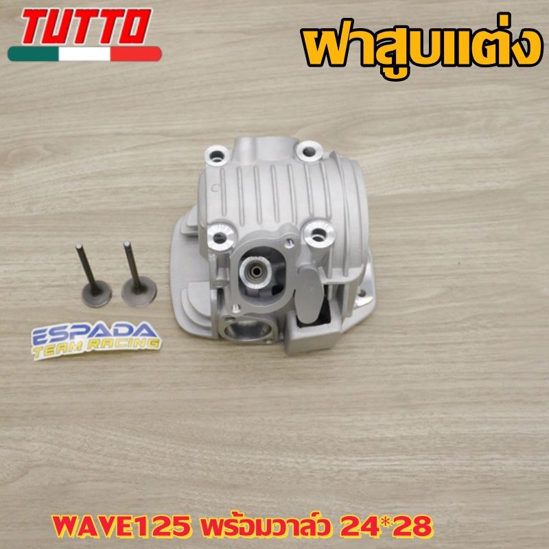 ฝาสูบเวฟ125 เกลียว/CNC วาล์ว 24/28 รุ่น  เวฟ125R/S/X,ไฟเลี้ยวบังลม