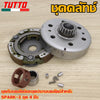 เจดีย์ครัช+ครัช3ก้อน รหัส KWW รุ่น เวฟ110iใหม่,ดรีม110i,ซุปเปอร์คัพ ปี 2012-2020 รุ่นสตาร์ทมือ