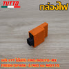 กล่องไฟเดิม MIO รหัส 5VV รุ่น FINO, NOUVO-MX, FRESH, SPARK-Z, MIOตาโต, MIO115(2ตา)