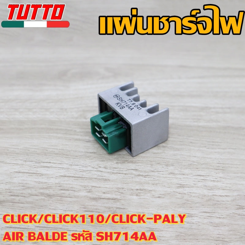 แผ่นชาร์จไฟ CLICK,CLICK110,CLICK-PALY,AIR BALDE รหัส SH714AA