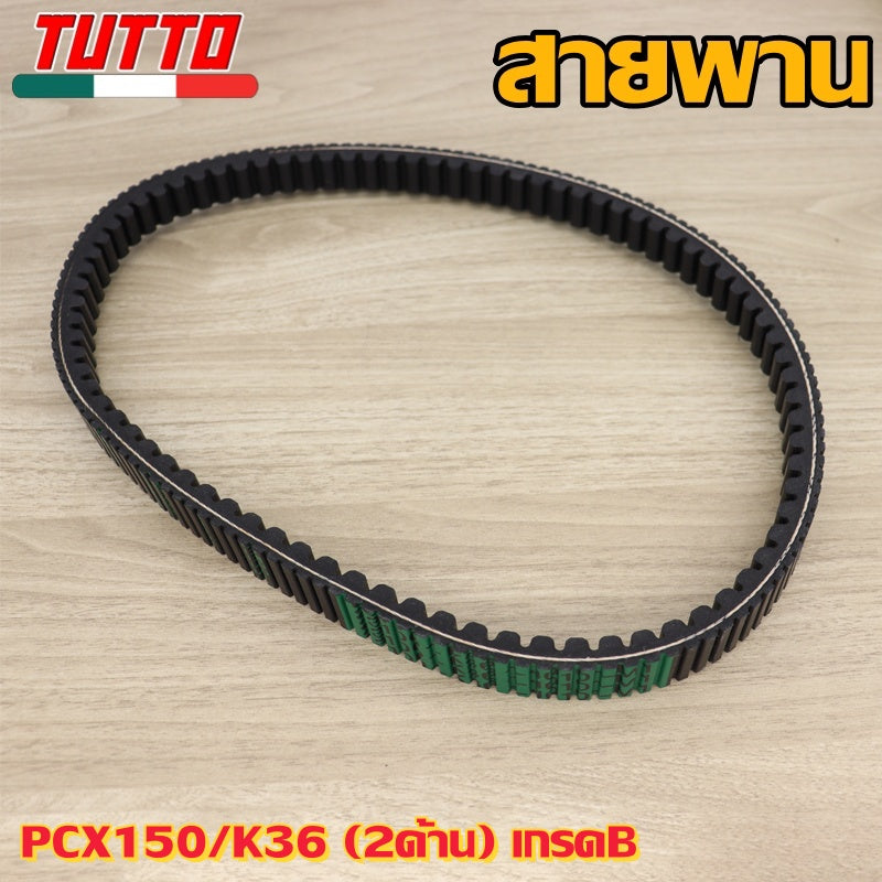 สายพาน รหัส 2BM,52B,8240,K35,K36,K97,BB8,B63 ควรสั่งตามรหัสของสายพาน