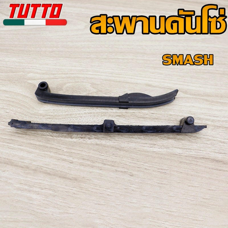 สะพานโซ่แต่ง sonic สะพานกดโซ่ แต่ง เดิม สะพานรองโซ่ราวลิ้น (1 คู่) (บน-ล่าง)